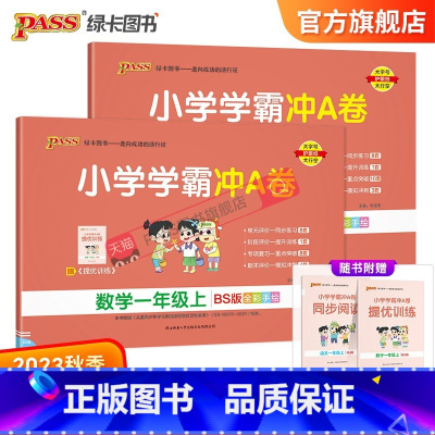 语文+数学 一年级上 [正版]2023新版小学学霸冲A卷一年级上册语文数学试卷测试卷全套北师版同步训练测试卷1年级真题单