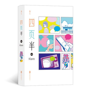 醉染图书四页半9787559661319
