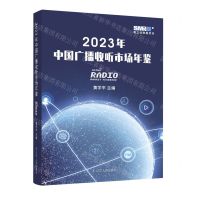 [N]2023年中国广播收听市场年鉴-9787205107949