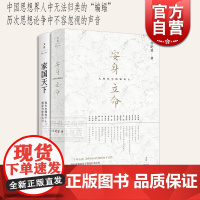 安身立命:大时代中的知识人 家国天下:现代中国的个人 国家与世界认同 许纪霖 近现代思想史 知识分子研究 十年磨一剑转