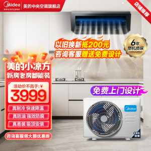 美的(Midea)厨清凉厨房空调专用吸顶式小1.5匹变频防油烟大冷量易安装CKF-30XW/BN8Y-XD300