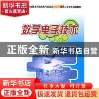 正版 数字电子技术 刘金华 主 北京大学出版社 9787301169322 书