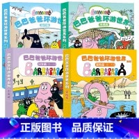 [开拓视野]环游世界全系列20册 [正版]巴巴爸爸经典故事系列图书全套82册barpa的诞生篇环游世界科学探险智慧篇新故