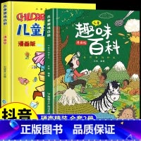 [正版2册]漫画趣味百科 [正版]全套8册 漫画中国史青少年版中国通史这才是孩子爱看的半小时漫画中国史6-12岁儿童近代