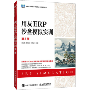 [M]用友ERP沙盘模拟实训 第3版-9787115650689