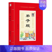 弟子规 [正版]中华原典诵读系列:蒙学经典全4册 三字经 百家姓 千字文 弟子规 注音版 有声版 大字大本+注释中华经典