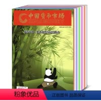[共8本]中国货币市场2023年2/3/4/5/8/10期+2022年8/9期 [正版]单本/打包/可选中国货币市场杂志