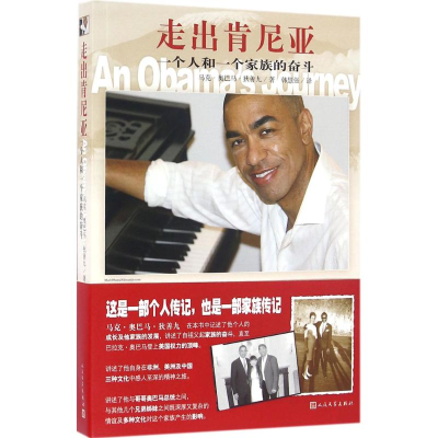 [M]走出肯尼亚-9787020116195