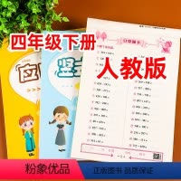 [正版]荣恒 口算题卡四年级下册 小学人教版数学应用题天天练竖式口算题专项强化训练心算速算 四年级下册同步练习册 四年