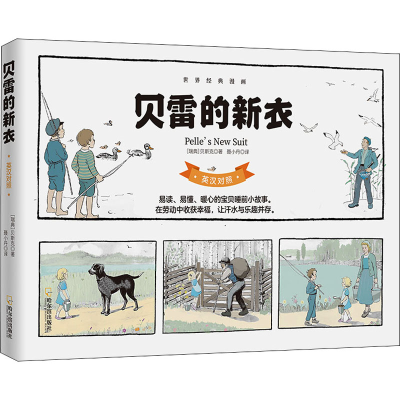 [M]贝雷的新衣-9787548416647