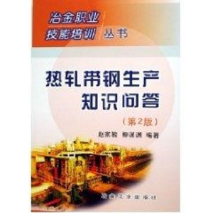 [N]热轧带钢生产知识问答(第2版)/冶金行业职业技能培训丛书-9787502438531