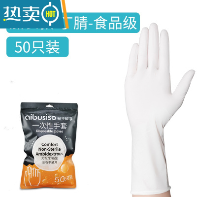 敬平耐用型橡胶手套乳胶加厚厨房洗碗女家务家用丁腈 一次性加长白色丁腈 50只/袋 85%客户选择 M