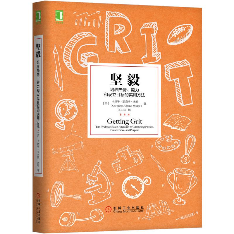 坚毅:培养热情,毅力和设立目标的实用方法