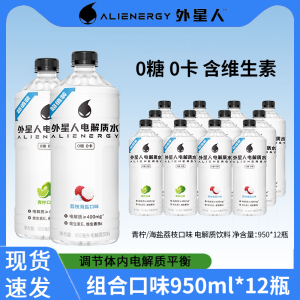 元气森林外星人电解质水950ml*12瓶整箱0糖0卡无糖健身运动饮料
