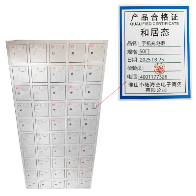 和居态 手机充电柜 50门 台
