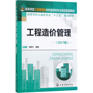 醉染图书工程造价管理97871200140