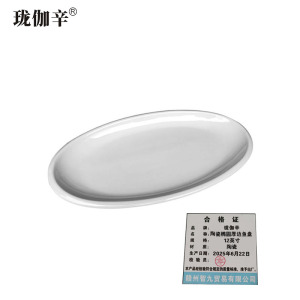 珑伽辛 陶瓷椭圆厚边鱼盘 12英寸/个