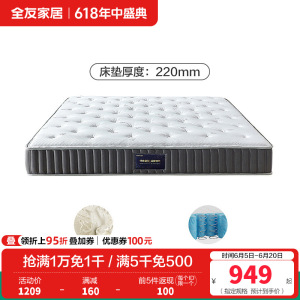 全友家居正反两用床垫软硬白色暗花针织面料床垫五区袋装弹簧乳胶床垫床垫