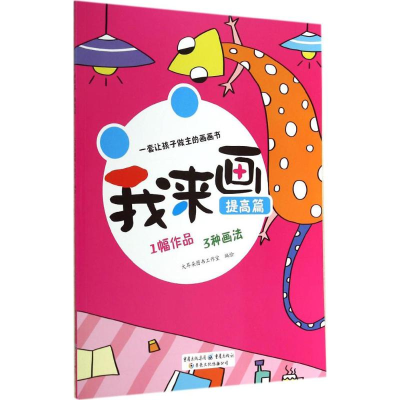 [M]我来画-9787229085643