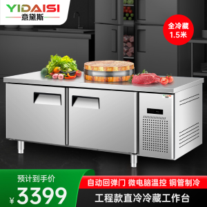 意黛斯 全冷藏操作台冰柜冰箱工作台 商用不锈钢保鲜柜 厨房食堂卧式电冰箱 奶茶店设备平冷柜YDS-LBGZT15-80C
