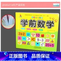 [正版]学前数学幼小衔接大班幼儿园学前训练数学一日一练学龄前数学题儿童教育宝宝启蒙早教幼升小入学准备一年级儿童读物3-6
