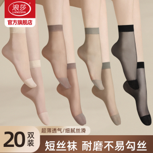 浪莎丝袜女短春秋短款水晶丝耐磨中筒黑色肉色夏季防勾袜子短丝袜