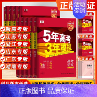 地理 [2025]浙江版 [正版]2025新高考五年高考三年模拟A版53高考五三数学物理高三总复习资料试卷语文英语化学历