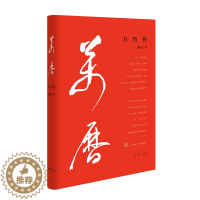 [醉染正版]万历传 樊树志 著 中国古典小说、诗词 文学 中华书局 图书