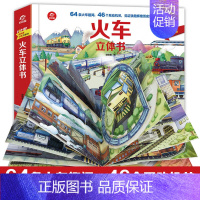 [正版]POP-UP科普立体书揭秘火车立体翻翻书儿童科普立体翻翻书幼儿绘本启蒙认知火车汽车图画书3d立体翻早教益智游戏2