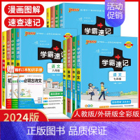 英语[外研版] 九年级 [正版]初中学霸速记七八九年级语文数学英语物理化学生物地理道德与法治历史任选pass绿卡图书基础