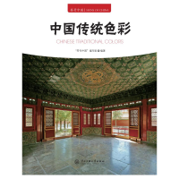 正版新书]符号中国:中国传统色彩“符号中国”编写组 著9787566