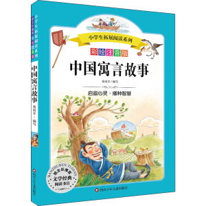 [M]中国寓言故事/小学生拓展阅读系列-9787572805004