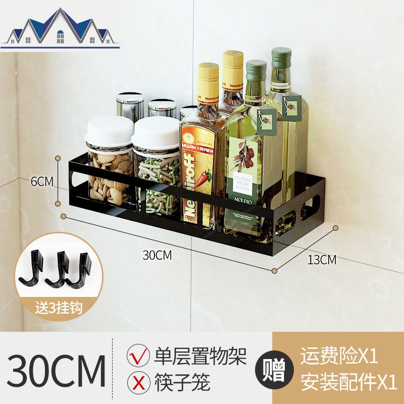不锈钢厨房置物架黑色壁挂式墙上免打孔用品调味料酱油瓶收纳架子 三维工匠