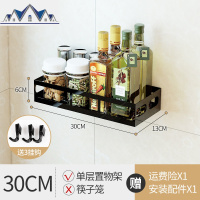 不锈钢厨房置物架黑色壁挂式墙上免打孔用品调味料酱油瓶收纳架子 三维工匠