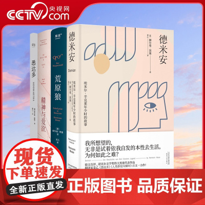 [央视网]黑塞作品四本套装全4册悉达多 德米安 荒原狼 精神与爱欲 诺贝尔文学奖获得主赫尔曼黑塞代表作品精选集SD