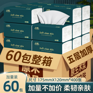 [补贴10%]60包400张抽取式卫生纸家用纸巾实惠装卫生纸餐巾纸整箱批发面巾纸卫生纸