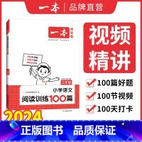语文 小学三年级 [正版]阅读训练100篇 2024小学语文阅读训练100篇 二三四五年级阅读理解训练人教版三四年级上下
