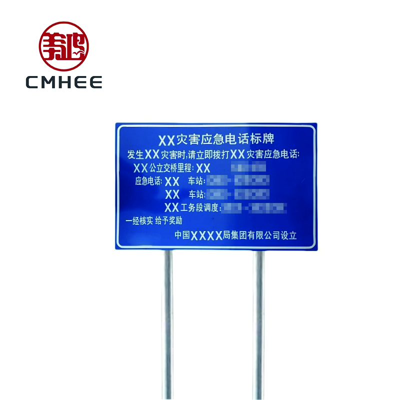 美鸿 CMHEE 灾害应急电话标牌 1000×650mm带双立柱 套
