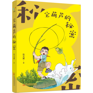 醉染图书宝葫芦的秘密9787547058732