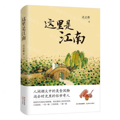 [N]这里是江南-9787514396799