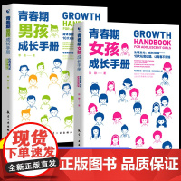 青春期男孩女孩成长手册教育书籍指南妈妈父母教育孩子的书家庭的秘密叛逆敏感期性教育课程10-18岁私房书心理学育儿百科法典