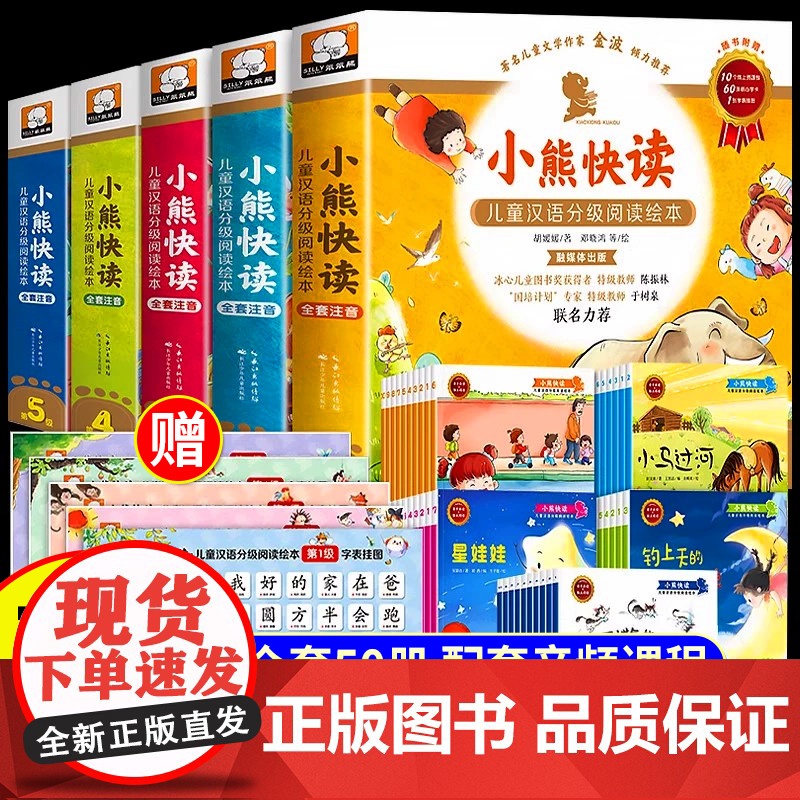 小熊快读儿童汉语分级阅读绘本3到6岁幼儿认字启蒙4-5-8岁幼小衔接爱识字书教材全套小班中班大班幼儿园摩比早教读物小羊上