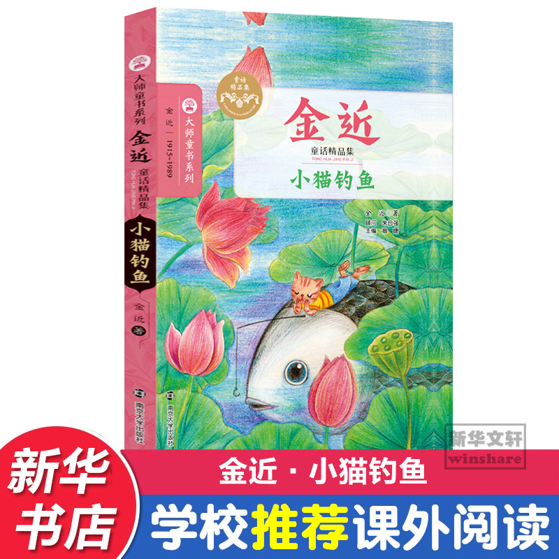 [M]小猫钓鱼-9787305166846