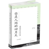 正版新书]你是人间的四月天:林徽因传世经典(纯美珍藏版)林徽