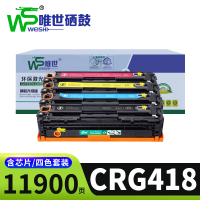 唯世硒鼓CRG418套