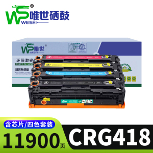 唯世硒鼓CRG418套