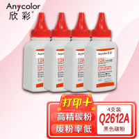 欣彩Q2612A碳粉AT-2612A墨粉100g4支装适用惠普Q2612A CE505A Canon 303 FX9