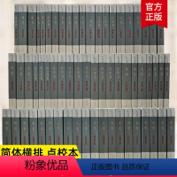 [正版]二十四史中华书局全套63册点校本史记汉书后汉书明史金史24史中国历史书籍三国志晋书新旧唐书宋史辽史隋书正史 书