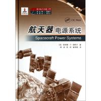 正版新书]航天器电源系统(精)(美)穆肯德·R·帕特尔|主编:周建平|