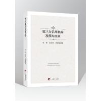 正版新书]第三方信用机构发展与变革关伟9787511734891